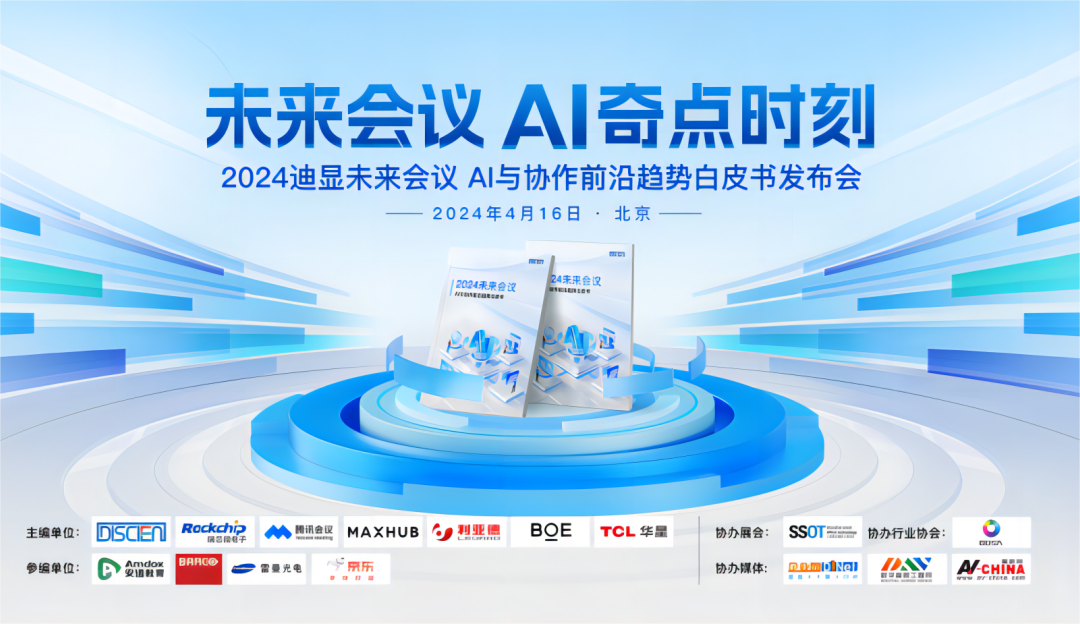 探索未来会议AI奇点时刻，TCL华星定义LCD显示新视界