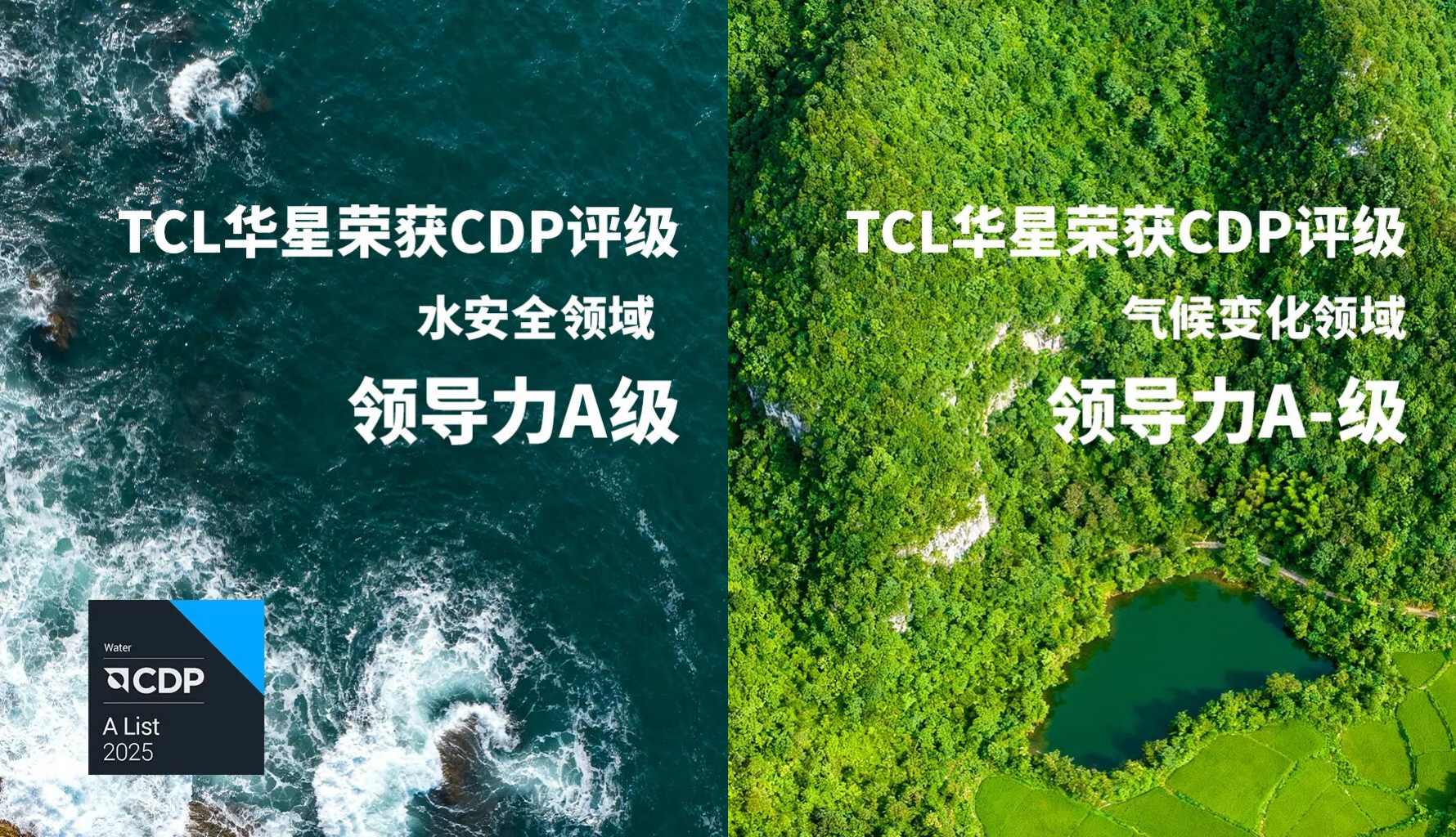 TCL华星CDP双评级再晋升！以可持续发展理念书写产业和谐共生答卷